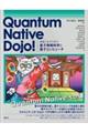 Quantum�@Native�@Dojo�I�@�������Ȃ���w�ԗʎq���Ȋw�Ɨʎq�R���s���[�^