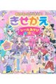 めいたんていプリキュア!きせかえシールあそびえほん