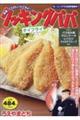 クッキングパパ タイフライ