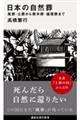 日本の自然葬