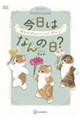 mofusand今日はなんの日?