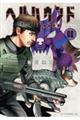 ヘルハウンド(8)