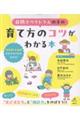 自閉スペクトラムの子の育て方のコツがわかる本