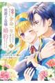 義姉の代わりに、余命一年と言われる侯爵子息様と婚約することになりました(7)