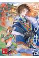 導人の物語 (上)