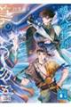 導人の物語 (下)
