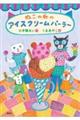 ねこの町のアイスクリームパーラー