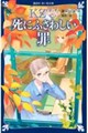 KZ’ Upper File 死にふさわしい罪