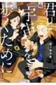 君と宇宙を歩くために 6