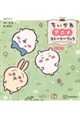 ちいかわアニメストーリーブック シーズン1