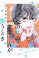 その町の一文字さんが笑うとき 2