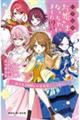 いきなりお姫さまになっちゃいました!? 〜溺愛度500%の異世界アンソロジー〜