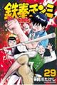 鉄拳チンミLegends(29)