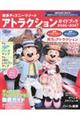 東京ディズニーリゾート アトラクションガイドブック2026‐2027
