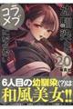 幼馴染とはラブコメにならない 20
