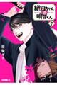 織田ちゃんと明智くん 7