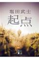起点