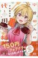 宇曽田みのりの代用料理 1