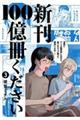 新刊100億冊ください(3)