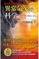 異常気象の科学 猛暑・豪雨・大雪のしくみと将来予測