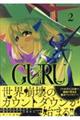 GURU 2