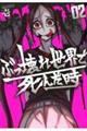 �Ԃ���ꐢ�E�Ŏ��񂾎��@�O�Q