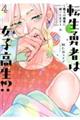 転生勇者は女子高生!?〜魔王の溺愛に困ってます〜 4