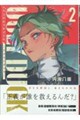 ハンドレッドノートーアグリーダックー 2