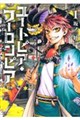 ユートピア・フーロンピア 1