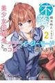 不落の美少女同級生とのラブコメがイージーモード過ぎる件2