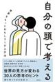 �����̓��ōl����@���E�������Ƃ������낭������@