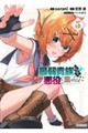 最弱貴族に転生したので悪役たちを集めてみた 5
