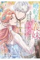 婚約者は義妹の方が大切なので、ふたりが結婚できるようにしてあげようと思います。(2)