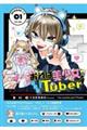 ����͔�����VTuber�i1�j