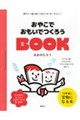 おやこでおもいでつくろうBOOK