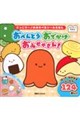 にっこりーノのあそべるシールえほん おべんとう・おでかけ・おみせやさん!