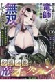 国を追われた竜師さん、拾われた隣国でうっかり無双してしまう。〜弱小国家が大陸最強の竜の楽園になるまで 06