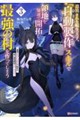 追放された転生王子、『自動製作』スキルで領地を爆速で開拓し最強の村を作ってしまう3