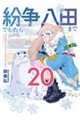 �����ł����甪�c�܂Ł@�Q�O
