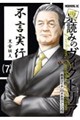 票読みのヴィクトリア 7