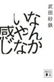 なんかいやな感じ