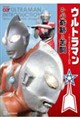 ウルトラマン INTRODUCTION その奇跡と苦闘