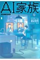 AI家族