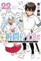 時間停止勇者(22)