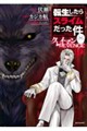 転生したらスライムだった件 クレイマンREVENGE 9