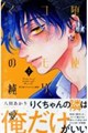 堕天使コウモリくんの純愛 2