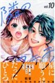 隣のステラ 10