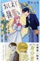 おしえて執事くん 03