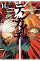 テンカイチ 日本最強武芸者決定戦(14)