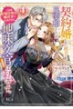 契約婚した相手が鬼宰相でしたが、この度宰相室専任補佐官に任命された地味文官(変装中)は私です。(4)